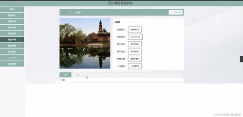 SpringBoot框架下的成都市景區智能管理系統設計與實現——計算機畢業設計研發