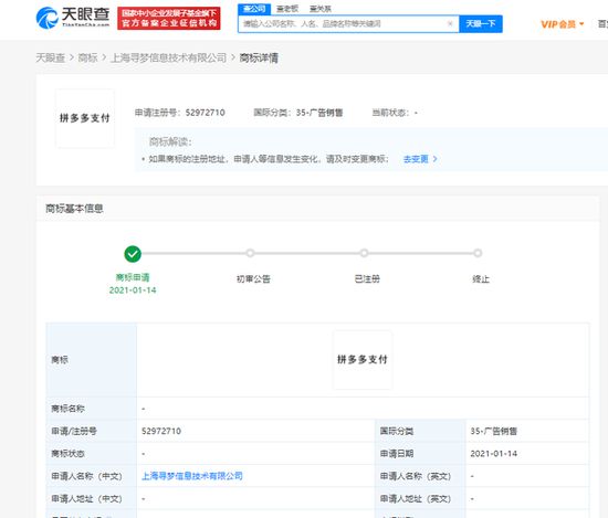 拼多多關聯公司申請“拼多多支付”商標，強化金融科技布局