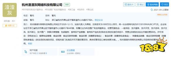 貪玩藍月背后的公司變動 渣渣灰科技股權(quán)易手與網(wǎng)絡技術(shù)轉(zhuǎn)讓